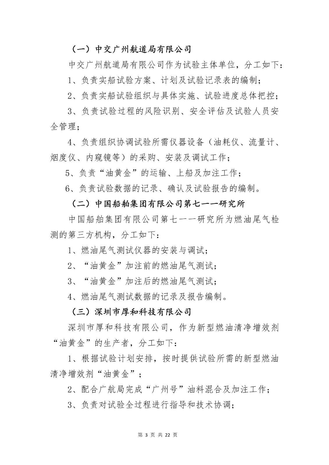 新型燃油清凈增效劑“油黃金”實(shí)船試驗(yàn)報(bào)告-簽字蓋章版_04.jpg 新型燃油清凈增效劑“油黃金”實(shí)船試驗(yàn)報(bào)告-簽字蓋章版_04.jpg